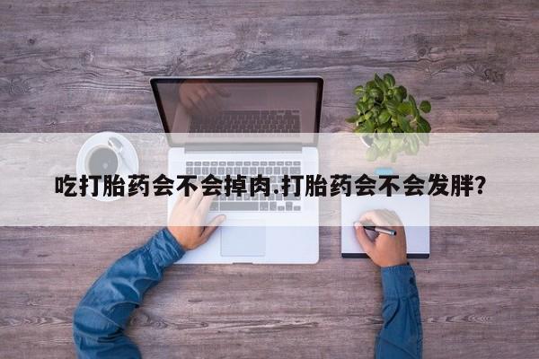 打胎药私人店付一半发货动态 第55页