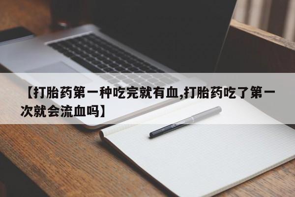 打胎药私人店付一半发货动态 第41页
