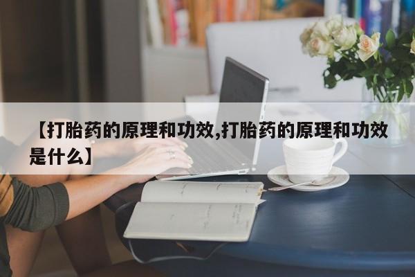 打胎药私人店付一半发货资讯 第24页