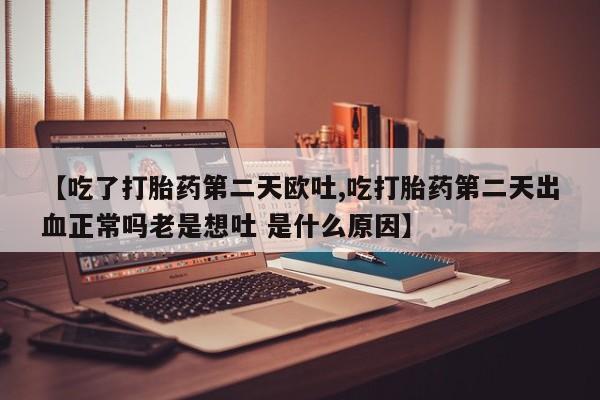 打胎药私人店付一半发货新闻 第20页