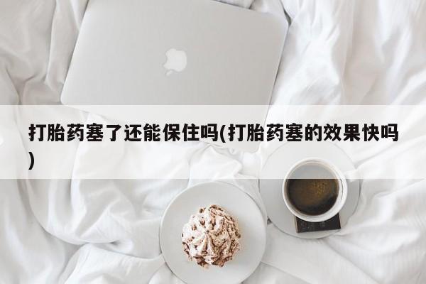 打胎药私人店付一半发货动态 第16页
