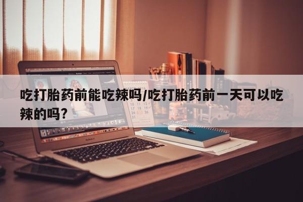打胎药私人店付一半发货资讯 第6页