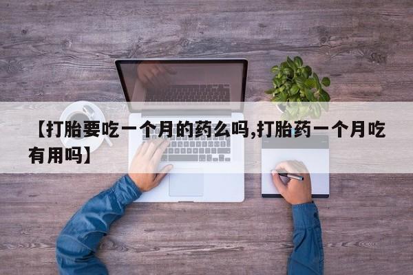 打胎药私人店付一半发货资讯 第5页